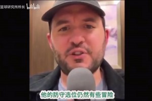 拓媒此前：杨瀚森协防离持球人总是差一步，退得太深无法干扰对手